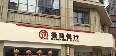 HJ210 NTP時間服務(wù)器助力徽商銀行金融系統(tǒng)精準、穩(wěn)定運行